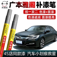 Guangqi Honda Accord Car Touch-Up Paint Pen Nine Generations Ten Generations Eleven Generations Whit