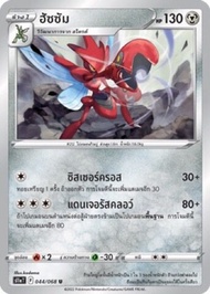 [Pokemon] Single Card (S11a) - อาร์คานา การ์ดโปเกมอน แยกใบ - เซเรนา ฟูริโซะเดะ วีการ์ด ดับเบิลเทอร์โ