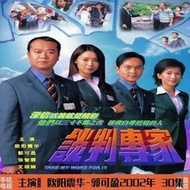 【樂園】經典港劇談判專家優盤手機電視唱戲機通用 DVD