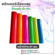 Fluorescent Sticker Brand Fuspun Page 61 Cm.