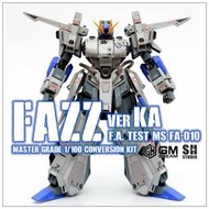 【魯巴夢想飛船】SH X GMD 1/100 MG FAZZ ver KA 細節 升級 刻線版 樹脂 GK 改件