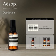 Aesop Deodorant 50mL - เอสอป ผลิตภัณฑ์ระงับกลิ่นกาย แบบสเปรย์