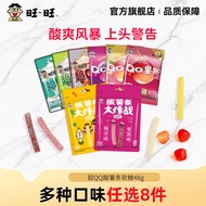 [36 Yuan Optional 8 Pieces] Wangwangwangzai Super QQ Gummy Multi-Flavor Long Sour Sugar Casual Snack