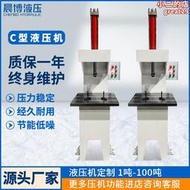 3T/10/15/20噸 液壓機小型電動單臂壓力機單柱壓軸承油壓機壓平機