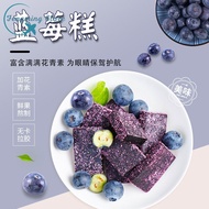 蓝莓糕点Blueberry Cake Healthy Snack Fresh Fruit Cooked Snack Dim sum健康零食鲜果熬制休闲食品小吃点心