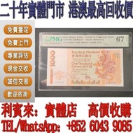 【利寶來】1995年香港渣打銀行1000元 亂蛇號 港幣 港紙，人民幣，澳門幣，民國幣，第一二三四套人民幣，紀念鈔，連體鈔，中國硬幣， 長城幣，金幣，硬幣，女皇頭，伍仙一仙，銀元銀幣，銅錢，古錢，刀幣