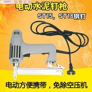 原裝臺灣速豹 ST18電動水泥釘槍 混凝土鋼釘槍電動線槽鋼排釘槍五金配件