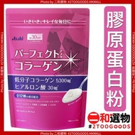 朝日 Asahi - 朝日 Asahi 膠原蛋白粉 補充包 30日 225G (4946842636075) 平行進口貨品 美白嫩肌美膚抗衰老,此日期前最佳：2026年7月30日