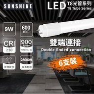 陽光 - (LT8B-9D) 二呎 LED T8雙端光管 9W G13 白光 6500K (6支優惠裝) LED光管 LED燈管 家居照明 辦公室照明