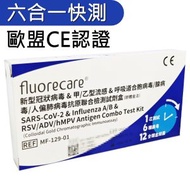 六合一 新型冠狀病毒&甲/乙型流感&呼吸道合胞病毒/腺病毒/人類偏肺病毒抗原聯合檢測試劑盒(膠體金法)(平行進口貨)*不同版本隨機發貨