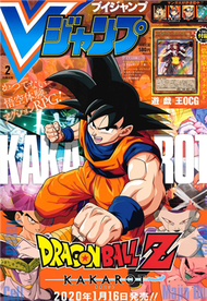 V JUMP 2月號/2020─附遊戲王焰聖騎士里納爾多卡片＆遊戲序號組 (新品)