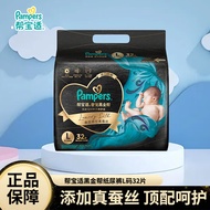 帮宝适（Pampers）黑金帮纸尿裤L32片男女宝宝通用