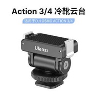 Ulanzi CA22冷靴磁吸快拆云臺適用DJI大疆Action3/4運動相機配件