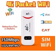 Pocket Wifi Aircard Wifi Modwm 4G LTE 150 Mbps USB เราเตอร์ใส่ชิม ตัวปล่อยสัญญาณไวไฟ ไวไฟพกพาใส่ชิม