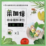 訂製商品接單後10日出貨【大侑】加倍版綠拿鐵鮮凍包200g(水果+堅果+葉菜加倍+大豆胜肽)