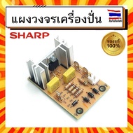 PCB บอร์ด แผงวงจร เครื่องปั่นน้ำผลไม้ชาร์ป Sharp SHARP  Z9R407 EMC15 อะไหล่แท้จากบริษัท 100%