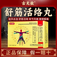 Gujin Huoluo Pills 6g * 5 Pills/Box Ancient Invincible Genuine Products Gu Wuluoluoluoluo Pills Gu W