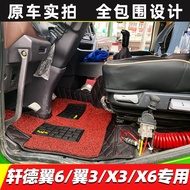 Automobile Xuandeyi 6 Wing 3 Heavy Card Foot Pad Xuande E6 X3 X6 X9 Halman H5X Fully Surrounded Larg