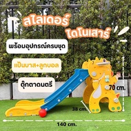 NP Toys สไลเดอร์เด็ก สไลเดอร์ไดโนเสาร์2in1 กระดานลื่น สไลเดอร์ ของเล่นเด็ก NP.6091