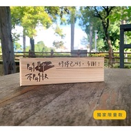 開帥不開快∣限量 客製 雷雕檜木停車牌∣台灣製 售完不補