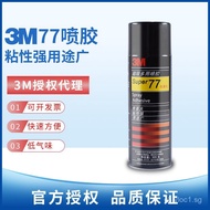 3M77#Low-atomization multi-purpose adhesive for car interiors, roof glue, composite self-adhesive sp