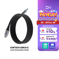[ใช้คูปอง ลดเหลือ 459 บ.] CUKTECH CMC615 6A 240W สายชาร์จ USB-C to USB-C ความยาว 1.5 เมตร รองรับชาร์