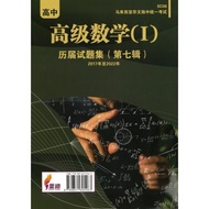 高中统考独中高数（一） | 2017 - 2022 | 历届试题集 (第七辑) | Senior UEC Math (1) Past Years' Questions