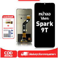ใช้ได้กับ หน้าจอ Tecno Spark 9T เข้ากันได้กับรุ่นหน้าจอ tecno spark 9t KH6 ผ่านการทดสอบ 100% มีไขควง