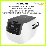 HITACHIหม้อหุงข้าวรุ่นRZ-R18XN ระบบไมโครคอมพิวเตอร์ 1.8 ลิตรหน้าจอระบบสัมผัสLED ขนาดใหญ่หม้อในเคลือบ