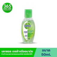 DETTOL เจลล้างมืออนามัย 50 ml.ผสมอโลเวร่า 365wecare