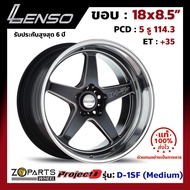 ล้อแม็กเลนโซ่ Lenso ProjectD D-1SF (Medium) ขอบ 18x8.5 5รู 5x114.3 ออฟ 35 สี BKMA ล้อแม็กขอบ18 เแม็กเลนโซ่ เลนโซ่ แม็กรถยนต์ขอบ18 ล้อแม็กใหม่ ล้อแม็กรถเก๋ง