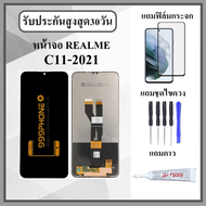 หน้าจอ REALME C21 REALMEC11 2021 แถมฟิล์มกันแตก+ไขควงกับกาวติดหน้าจอ