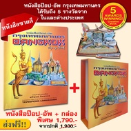 หนังสือป๊อป-อัพ กรุงเทพมหานคร + กล่องเสียบ | Bangkok Pop-up Book + Case [ส่งฟรี!!]