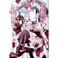 When The Villain Becomes A Beloved Young Lady Volume 5 (100.-)smm (7/1/69) Manga The