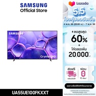 [Pre-Order จัดส่งฟรี Online Exclusive] SAMSUNG 55 นิ้ว Crystal UHD UE100F 4K SMART TV (2025) UE100F 
