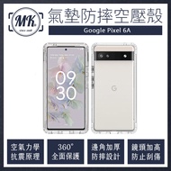 (買一送一)Google Pixel 6a 空壓氣墊防摔保護軟殼