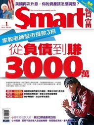 Smart 智富 01月號/2017 第221期 電子書