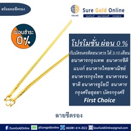 ผ่อน 0 % ได้นาน 3-10 เดือน โดยใช้บัตรเครดิตของธนาคาร สร้อยคอทองคำ 96.5 % น้ำหนัก 7.6 กรัม (สองสลึง) ลายซีตรอง ตันแข็งแรงขาดยาก ลายนิยม  มีความยาวสร้อยทั้งเส้น 52 ซม, ความยาวสร้อย 56 ซม เเละความยาวสร้อย 60 ซม