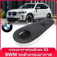 รถตัวกรองอากาศ BMW 5/7 Series F01 F02 F07 F10 F11 520D 525D 530D 730D 740D ไส้กรองอากาศ /กรองอากาศ B