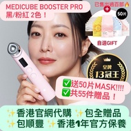 55件贈品！包順豐 Medicube booster pro ✅香港1年保養 / ultra tune / high focus shot/ Ussera / IShot / Body Shot / 