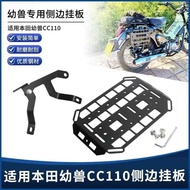 Honda CT110 Cub Modified Accessories Saddlebag Mounting Plate Side Bag Fuel Tank Side Rack
