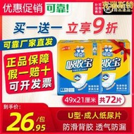 【人氣爆款】買一送一吸收寶成人紙尿片s小號49x21cm可黏貼尿布男女內置型