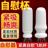 Private Delivery #Pleasure Love Support Masturbation Cup White Transparent Male Masturbation Device 
