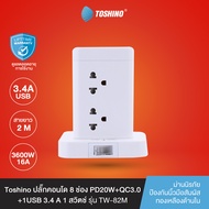 Toshino ปลั๊กคอนโด 8 ช่อง PD20W+QC3.0+1USB 3.4A 1 สวิตช์ 2 ม.รุ่น TW-82M