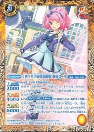 中古新淨 Battle Spirits #CB14-025 C [四ツ星学園幹部制服]桜庭ローラ