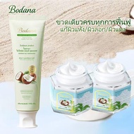 BODANA COCONUT OIL CREAM  ครีมน้ำมันมะพร้าวอเนกประสงค์ 50g มอยส์เจอร์ไรเซอร์  มะพร้าว โบดานา ผิว โคโ