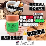 泰國29A癬藥膏 止癢、殺菌、消炎草藥配方癬藥膏
