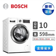 BOSCH 10公斤智慧活氧滾筒洗衣機 WAX32LH0TC