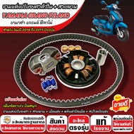 ชามแต่ง Yamaha Grand Filano ชามแต่งปรับองศาตัวใน+สายพาน GRAND FILANO พร้อมสายพาน ยามาฮ่า แกรนด์ ฟีลา