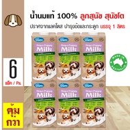 Pets Own Dog & Puppy Milk นมสุนัขพร้อมดื่ม น้ำนมแท้ 100% ปราศจากแลคโตส บำรุงข้อและกระดูก สำหรับลูกแล